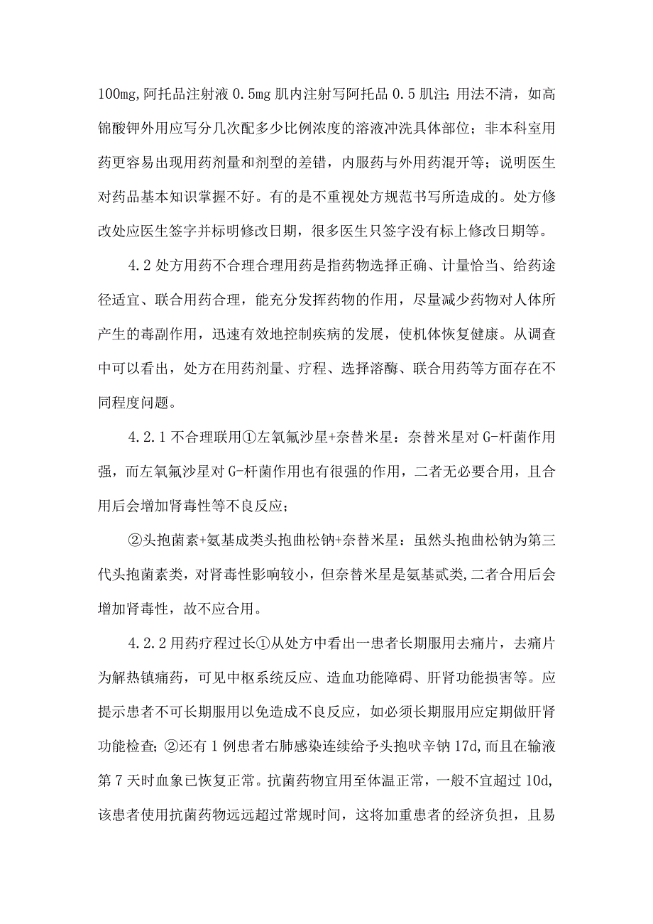 不合理处方调查与分析.docx_第2页