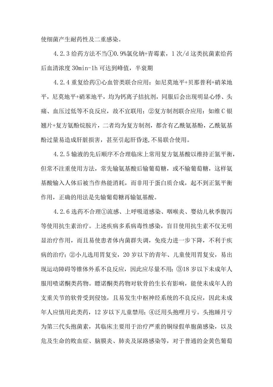 不合理处方调查与分析.docx_第3页