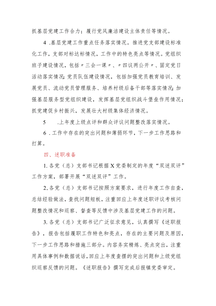 XX党（总）支部书记双述双评制度.docx_第2页