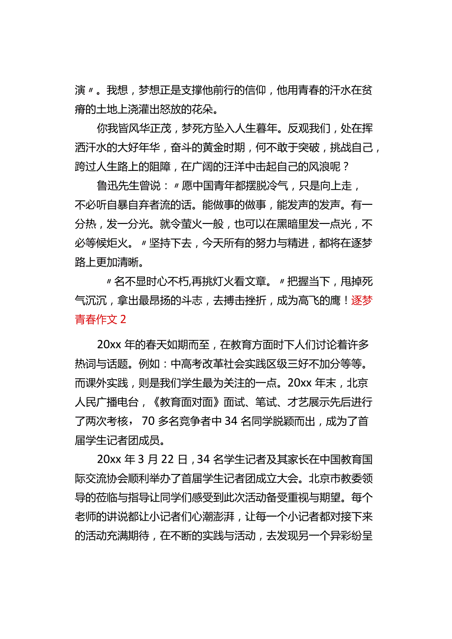 中小学《逐梦青春》作文3篇.docx_第2页