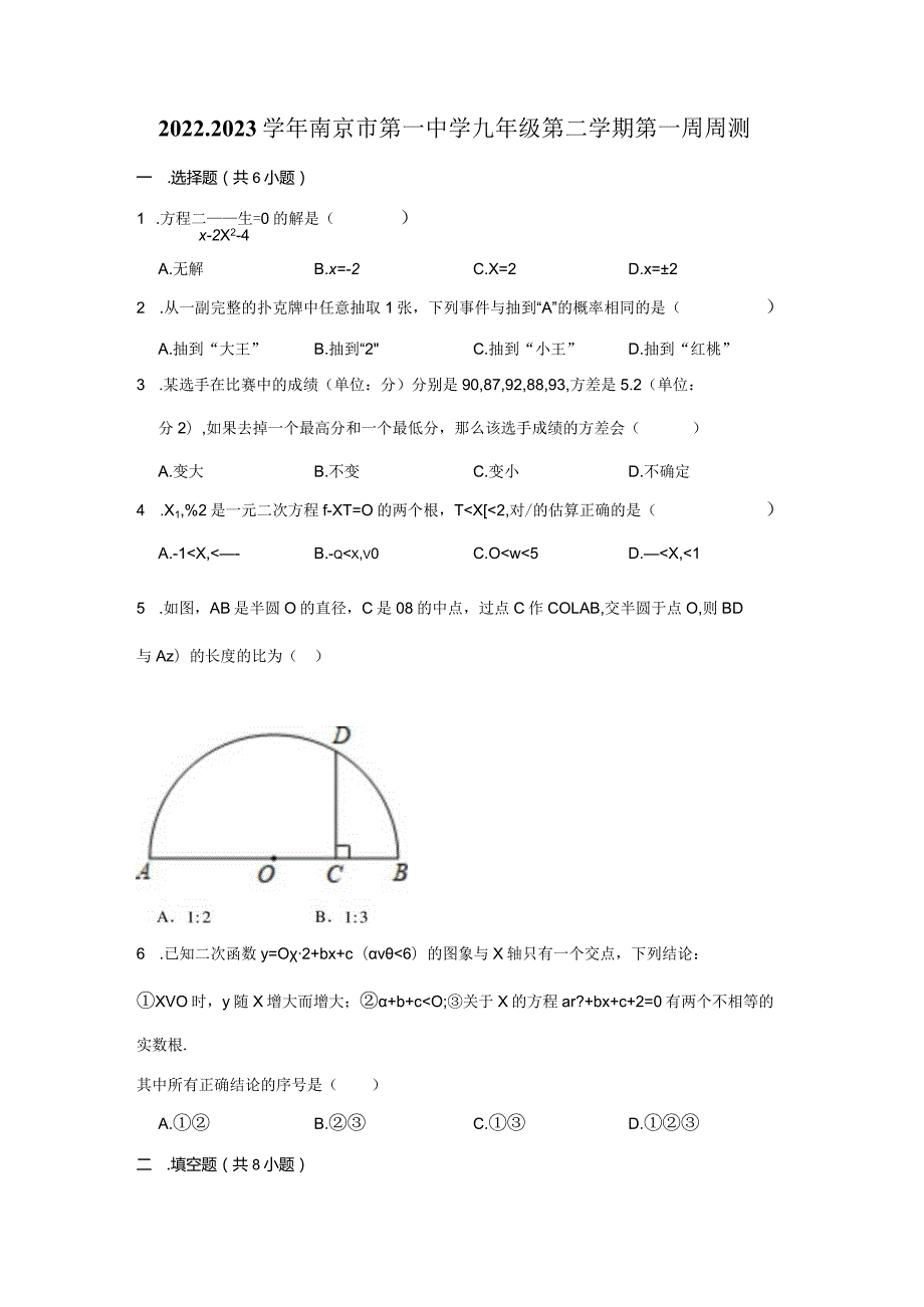 2022-2023学年南京市第一中学九年级第二学期第一周周测.docx_第1页