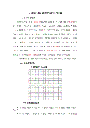 《屈原列传》名句默写助记与训练.docx