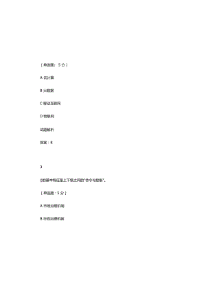 2023年“互联网+”与监管基本方略知识题库及答案.docx