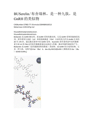 Buserelin_布舍瑞林是一种九肽是GnRH的类似物.docx