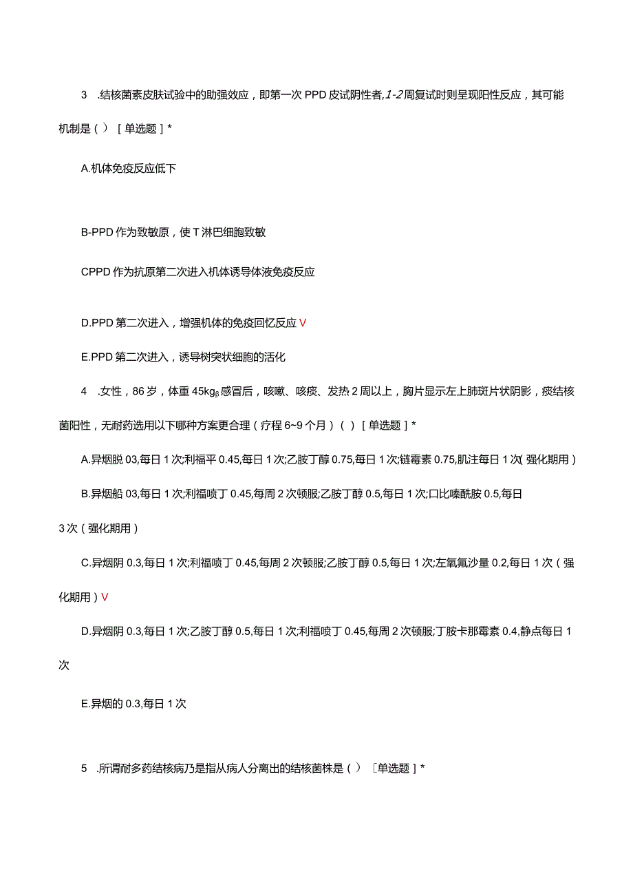 2024传染病救治专业技术人员业务培训考试题.docx_第2页