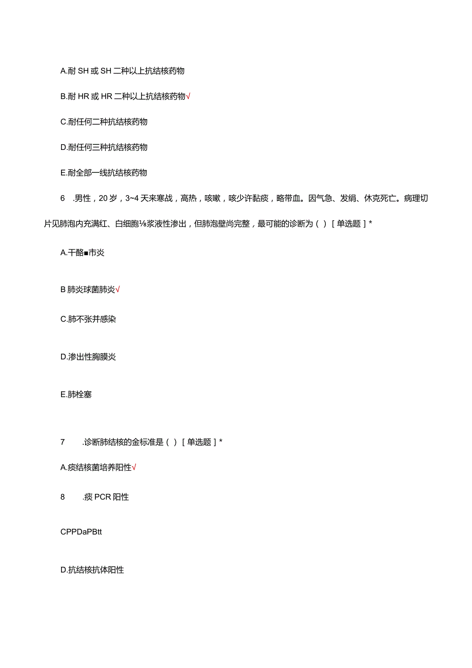 2024传染病救治专业技术人员业务培训考试题.docx_第3页