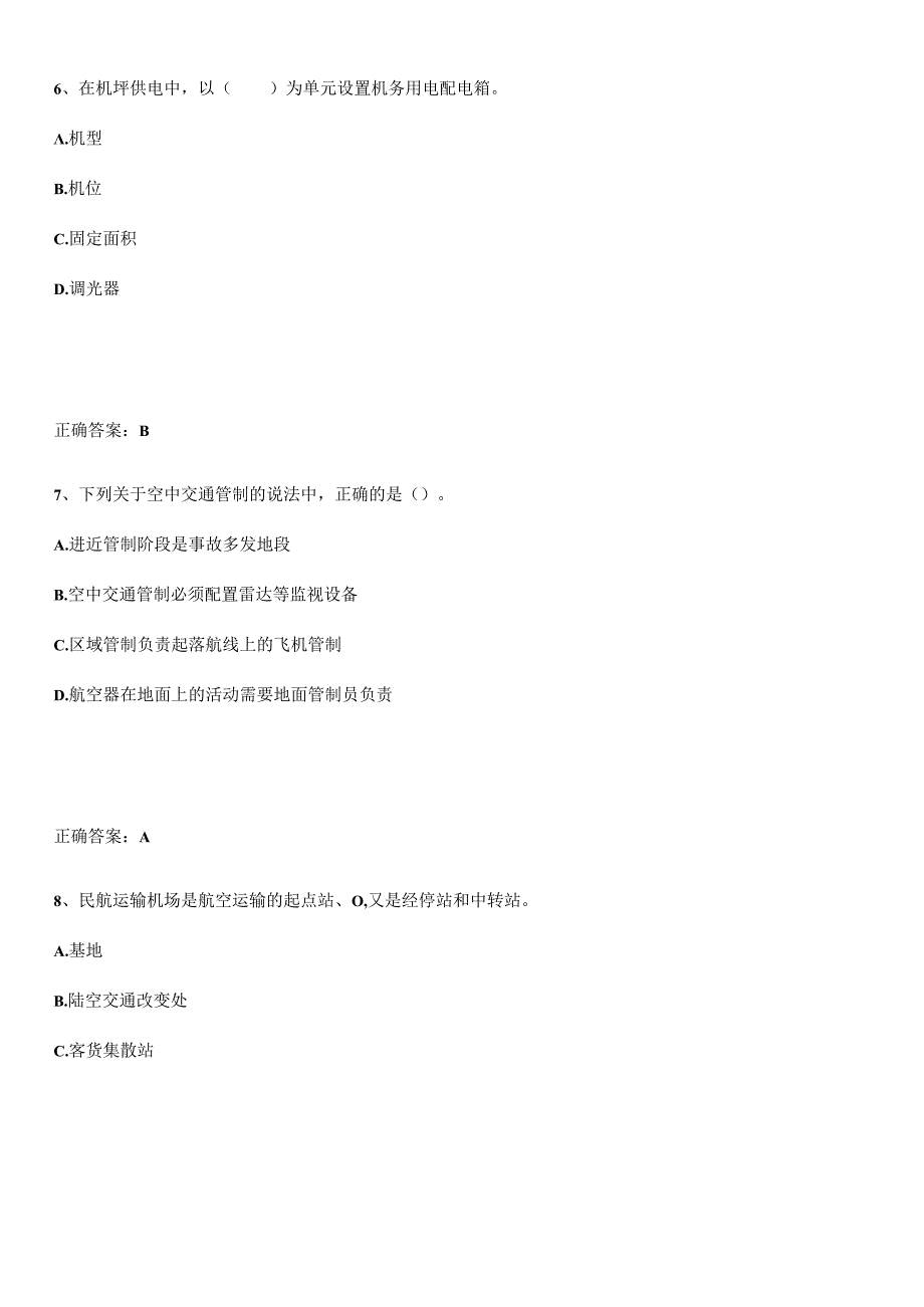 2023-2024一级建造师之一建民航机场工程实务重点易错题.docx_第3页