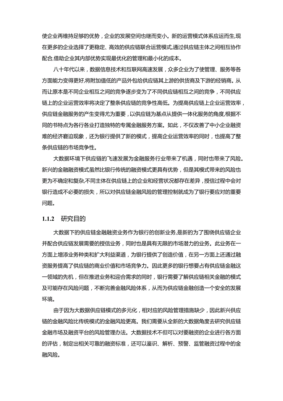 【《大数据环境下供应链金融风险控制探究》16000字（论文）】.docx_第3页