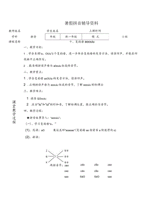 【暑假衔接】幼小衔接拼音专题讲义：10 汉语拼音【ao ou iu】（部编版）.docx