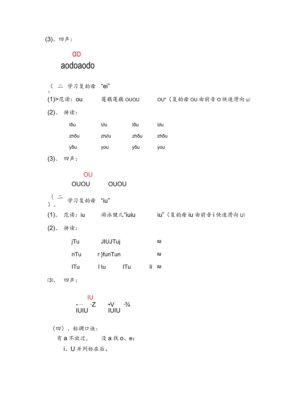 【暑假衔接】幼小衔接拼音专题讲义：10 汉语拼音【ao ou iu】（部编版）.docx_第2页