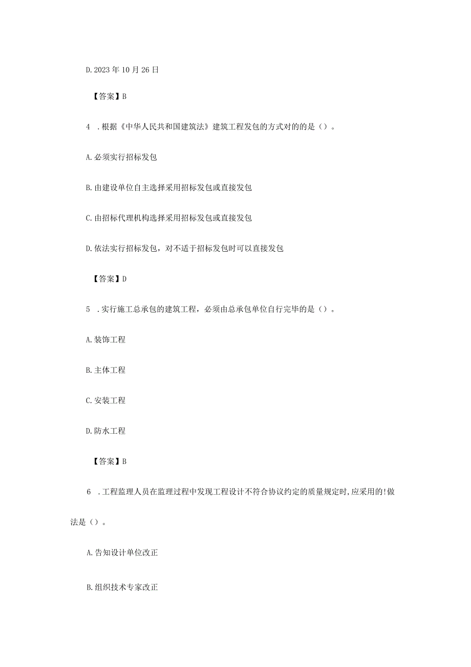 2023年陕西二级造价工程师造价管理考试真题及答案.docx_第2页