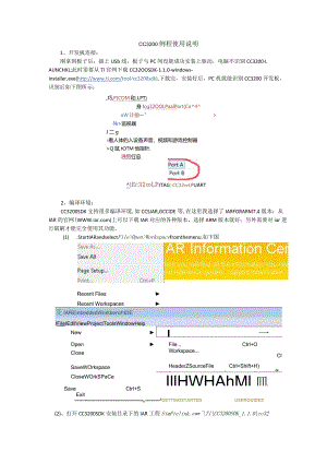 CC3200例程使用说明.docx