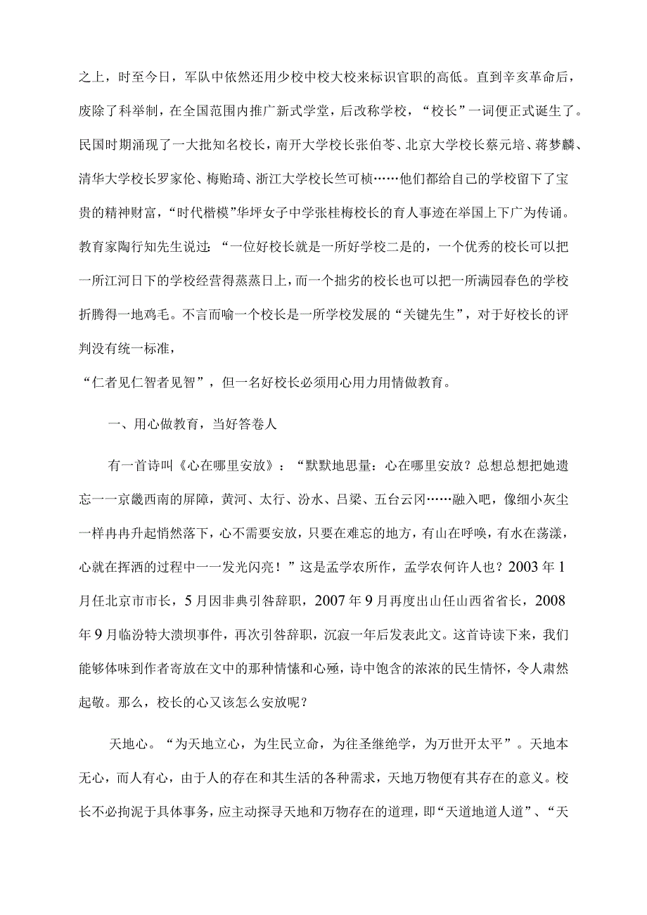 2022年在全县中小学校长、园长述职述学述廉测评会上的讲话.docx_第2页