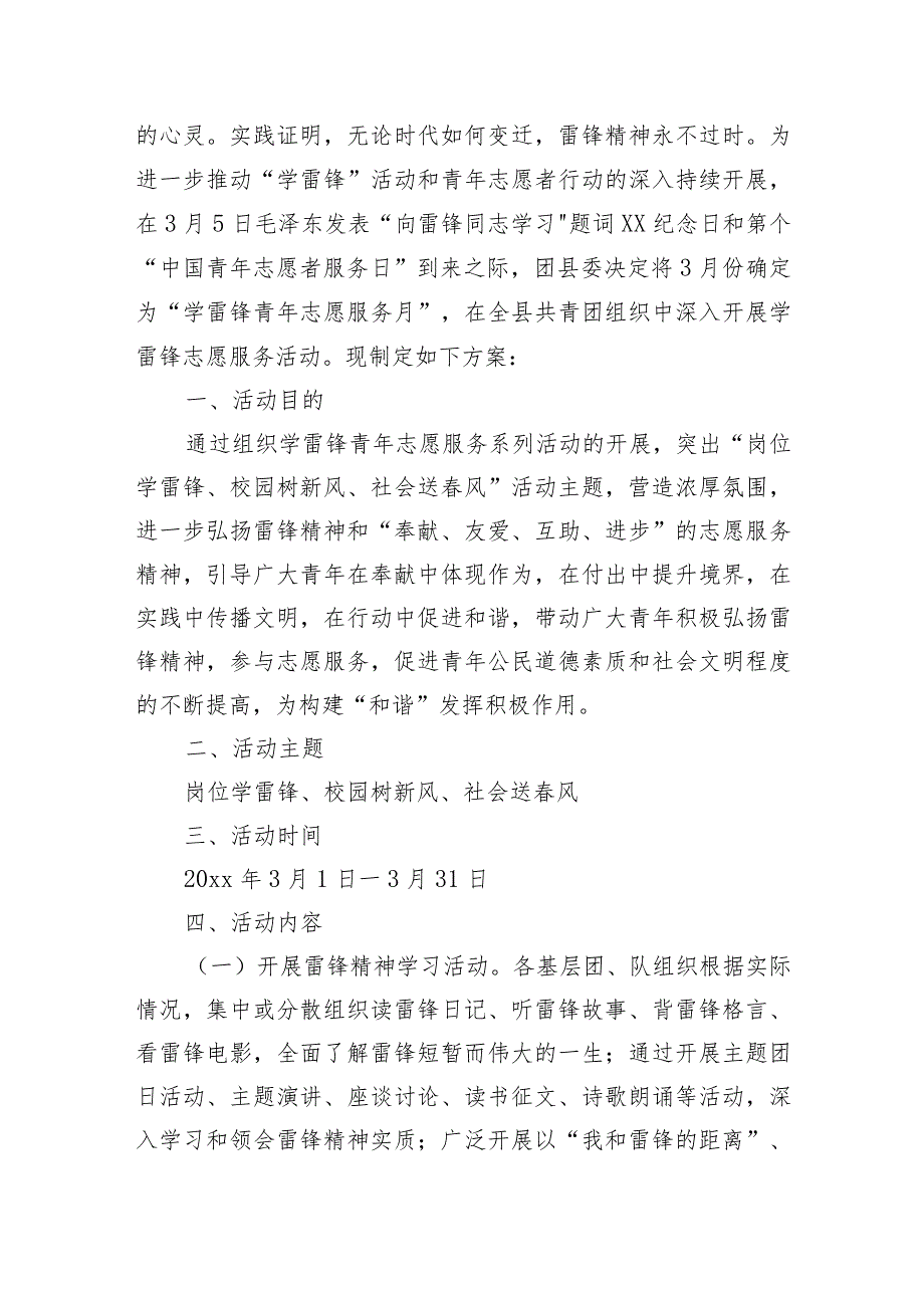 2023年3月学雷锋纪念日（活动月）主题活动方案共3篇.docx_第3页