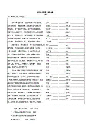 《谏太宗十思疏》（复习学案）.docx