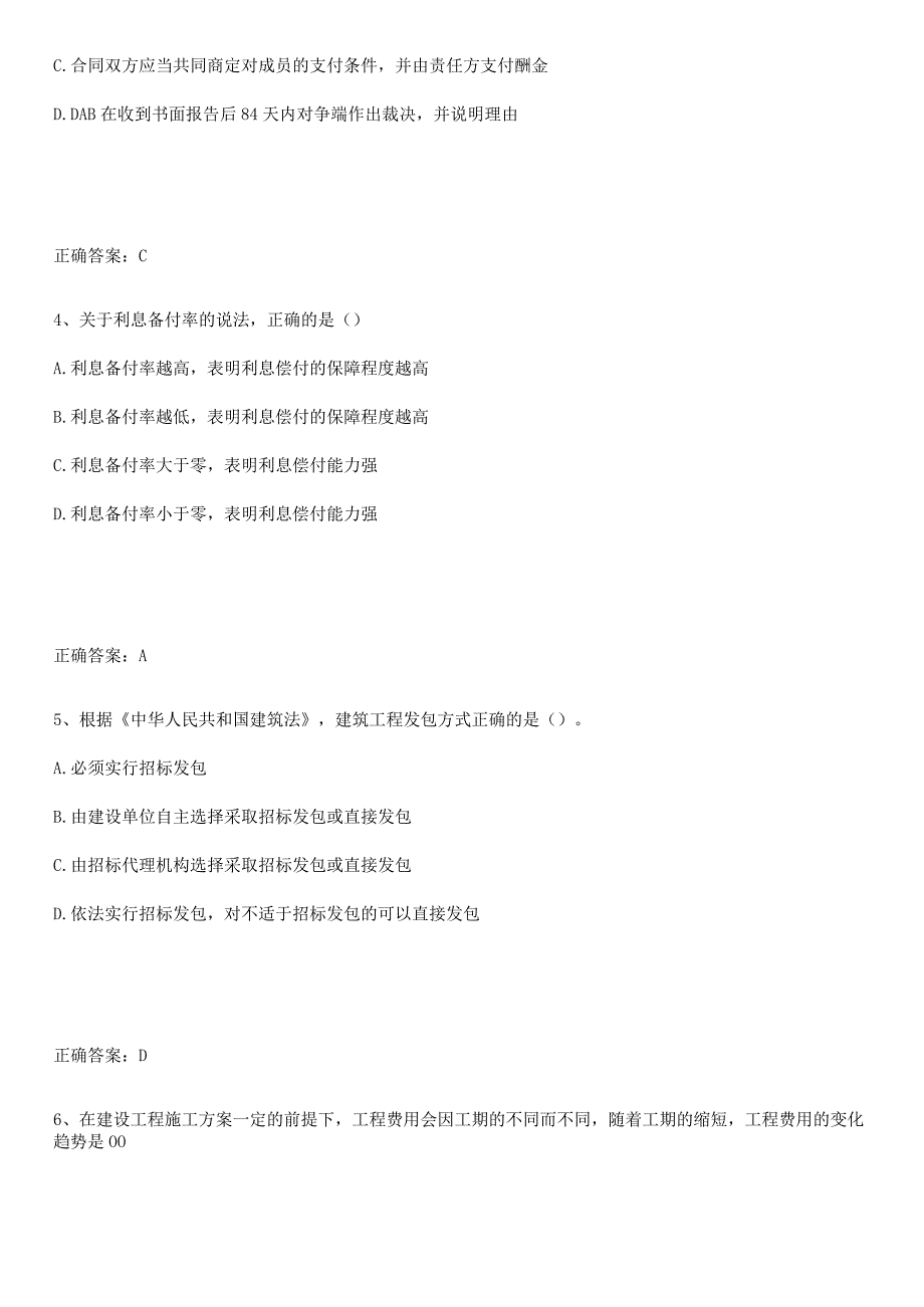 2023-2024一级造价师之建设工程造价管理必考知识点归纳.docx_第2页