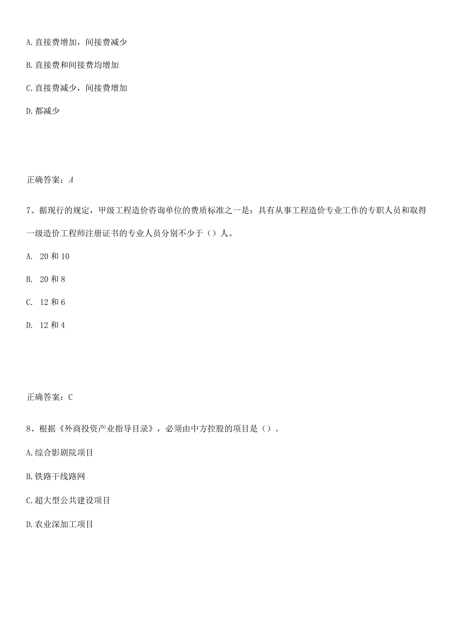 2023-2024一级造价师之建设工程造价管理必考知识点归纳.docx_第3页