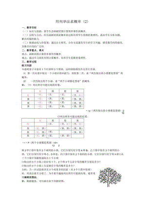 45用列举法求概率教案.docx