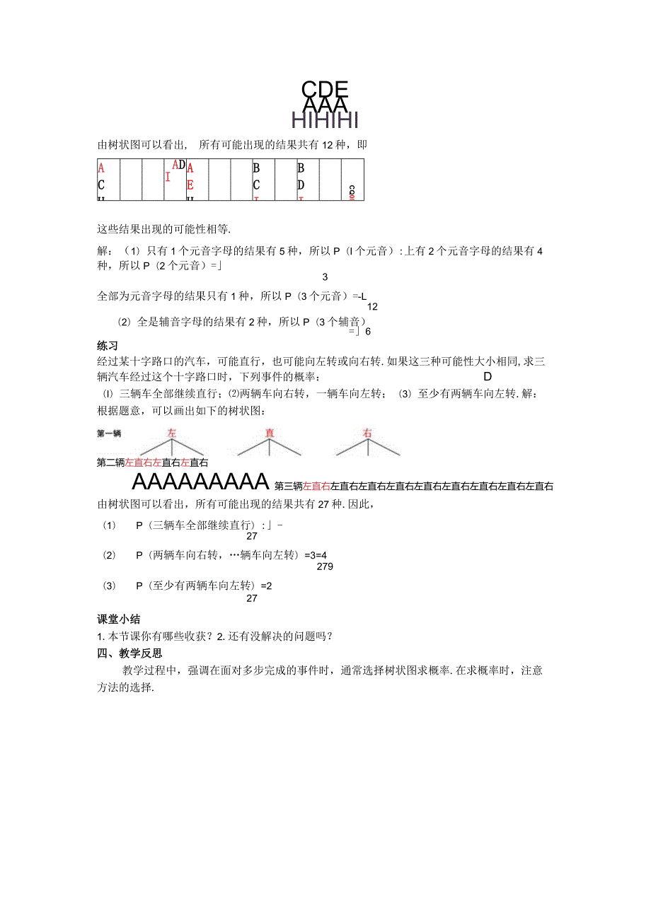 45用列举法求概率教案.docx_第2页