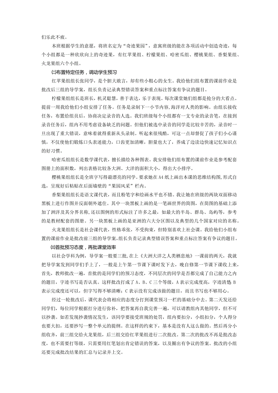 “三环四步”课堂模式中的教师角色转型.docx_第2页