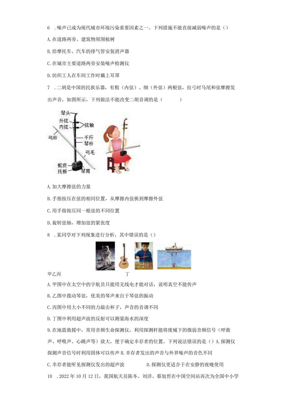 2023年浙教版科学七年级下册暑假作业3：耳和听觉（含解析）.docx_第2页