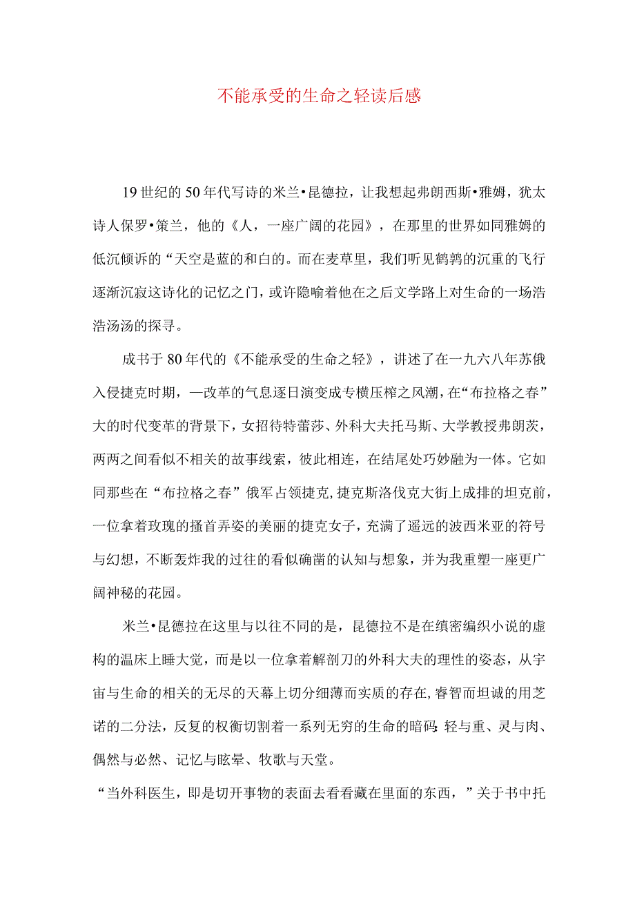 不能承受的生命之轻读后感.docx_第1页