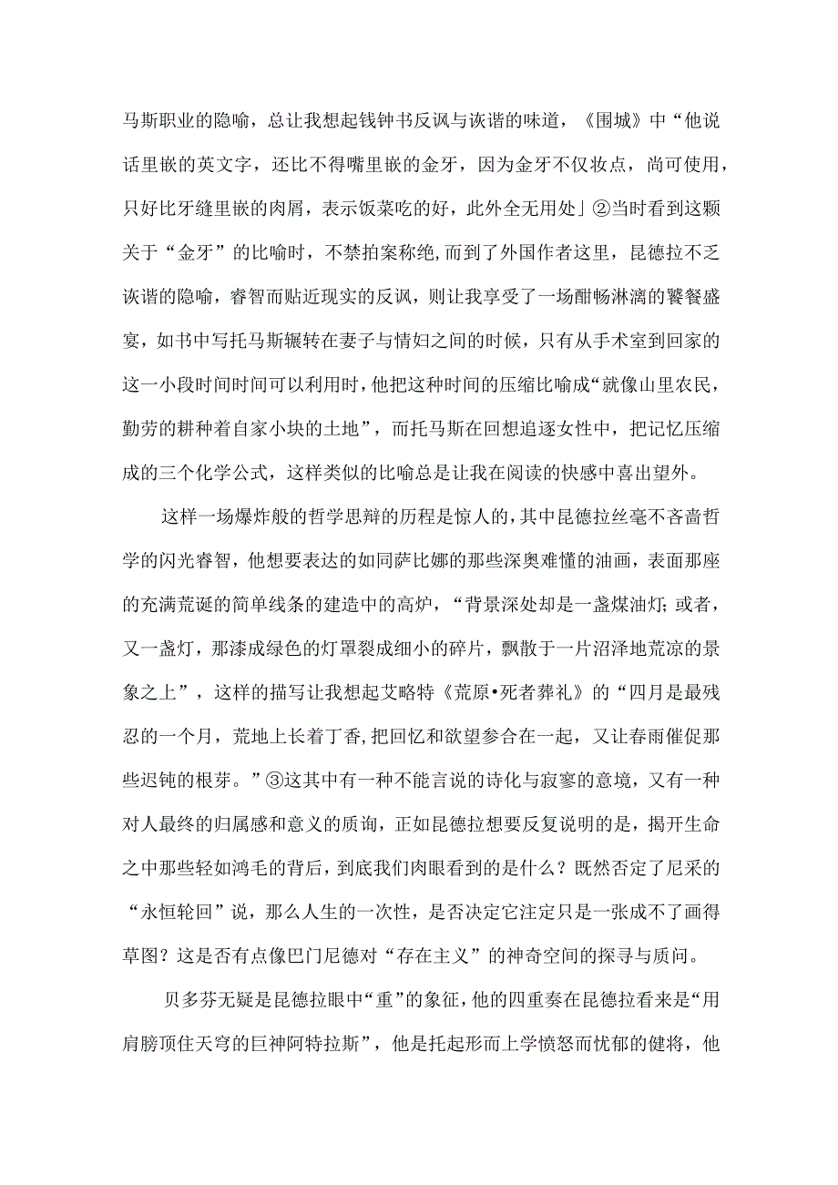 不能承受的生命之轻读后感.docx_第2页