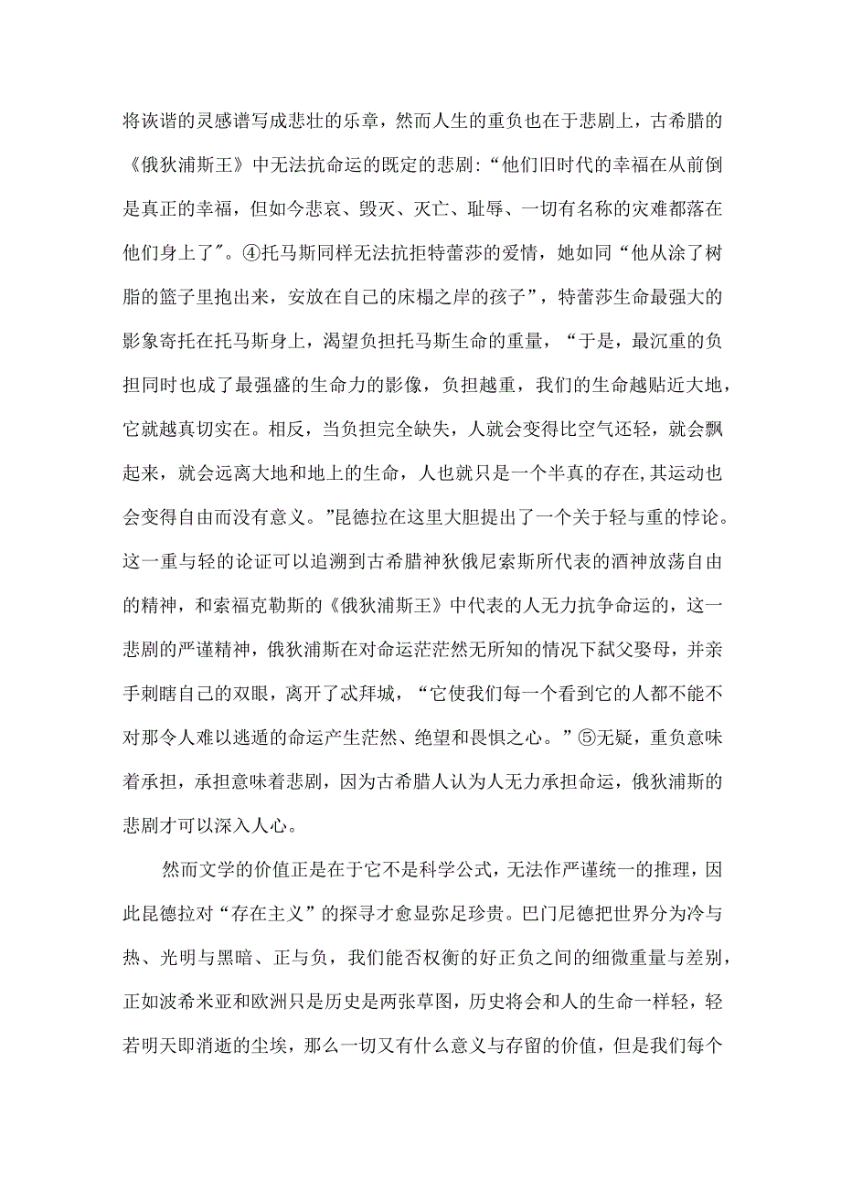 不能承受的生命之轻读后感.docx_第3页