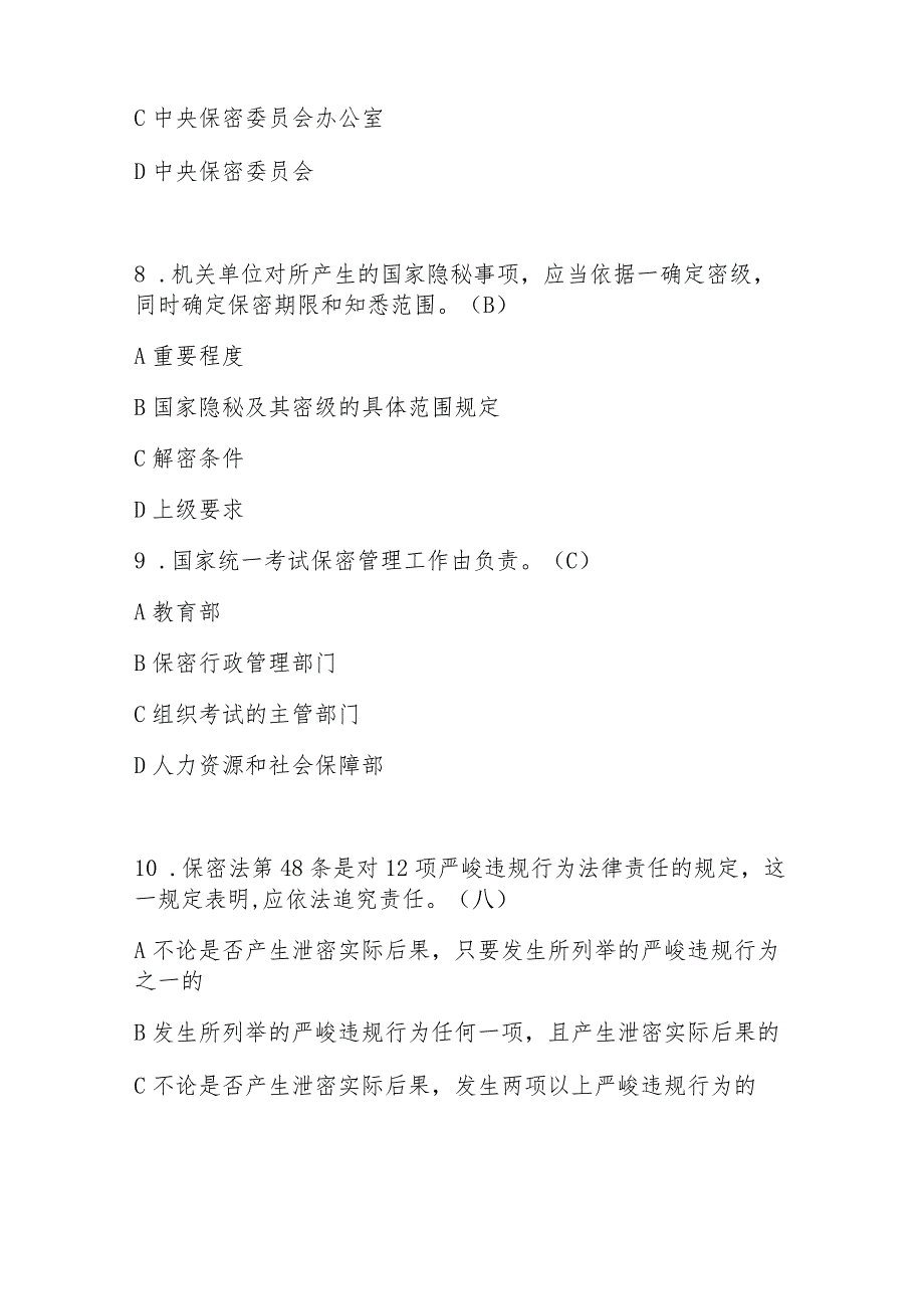 2023年保密观知识竞赛试题及答案.docx_第3页