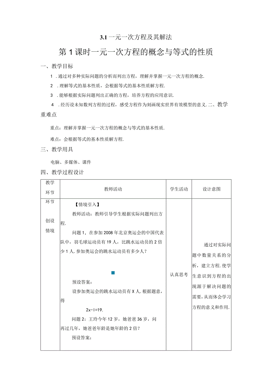 3.1《一元一次方程及其解法 第1课时》教案.docx_第1页