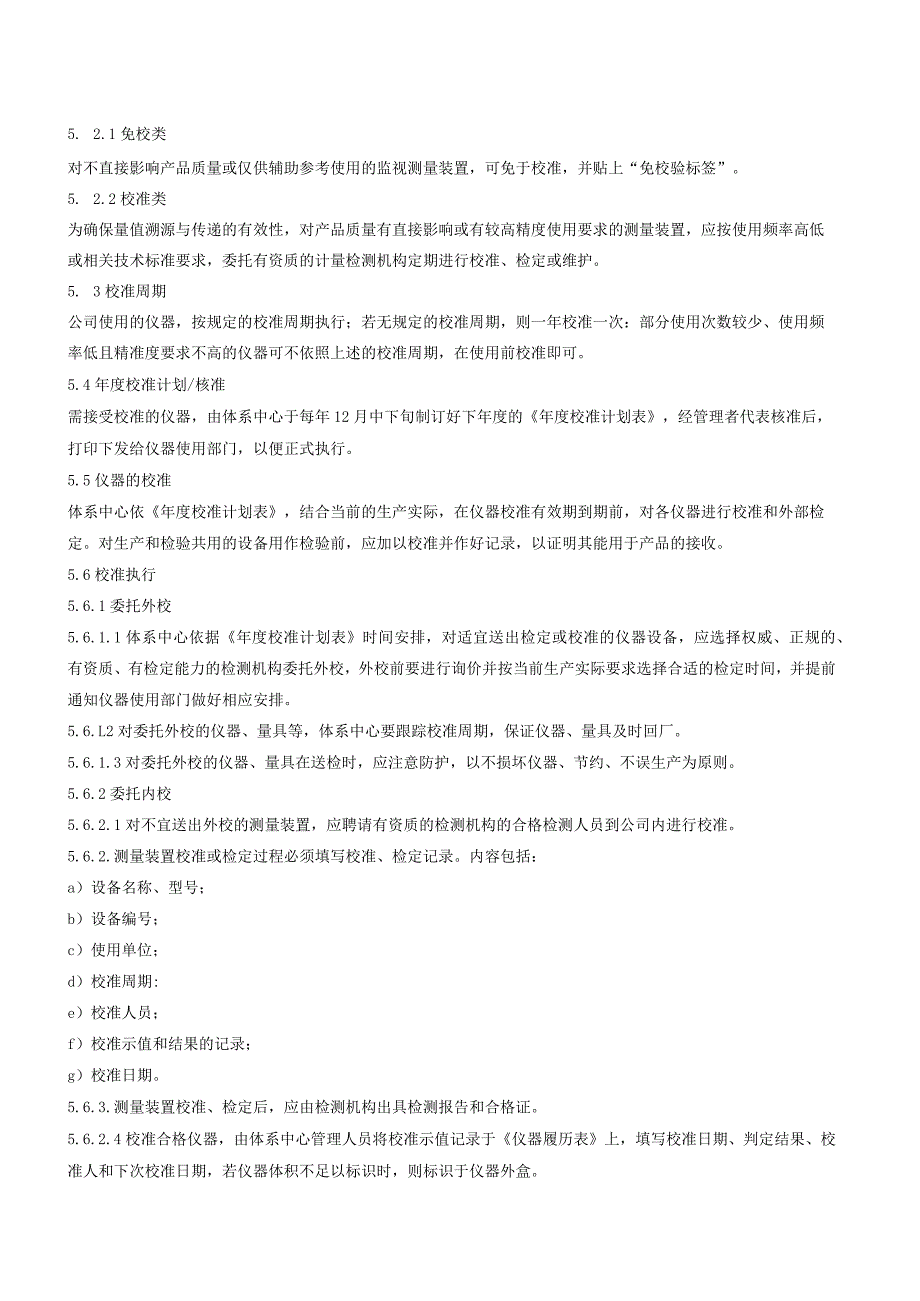 23监视和测量装置控制程序（GJB9001 军工标管理体系）.docx_第3页