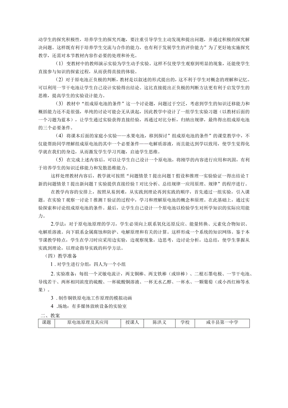 2017-2018学年苏教版选修6专题五课题1原电池教案.docx_第2页