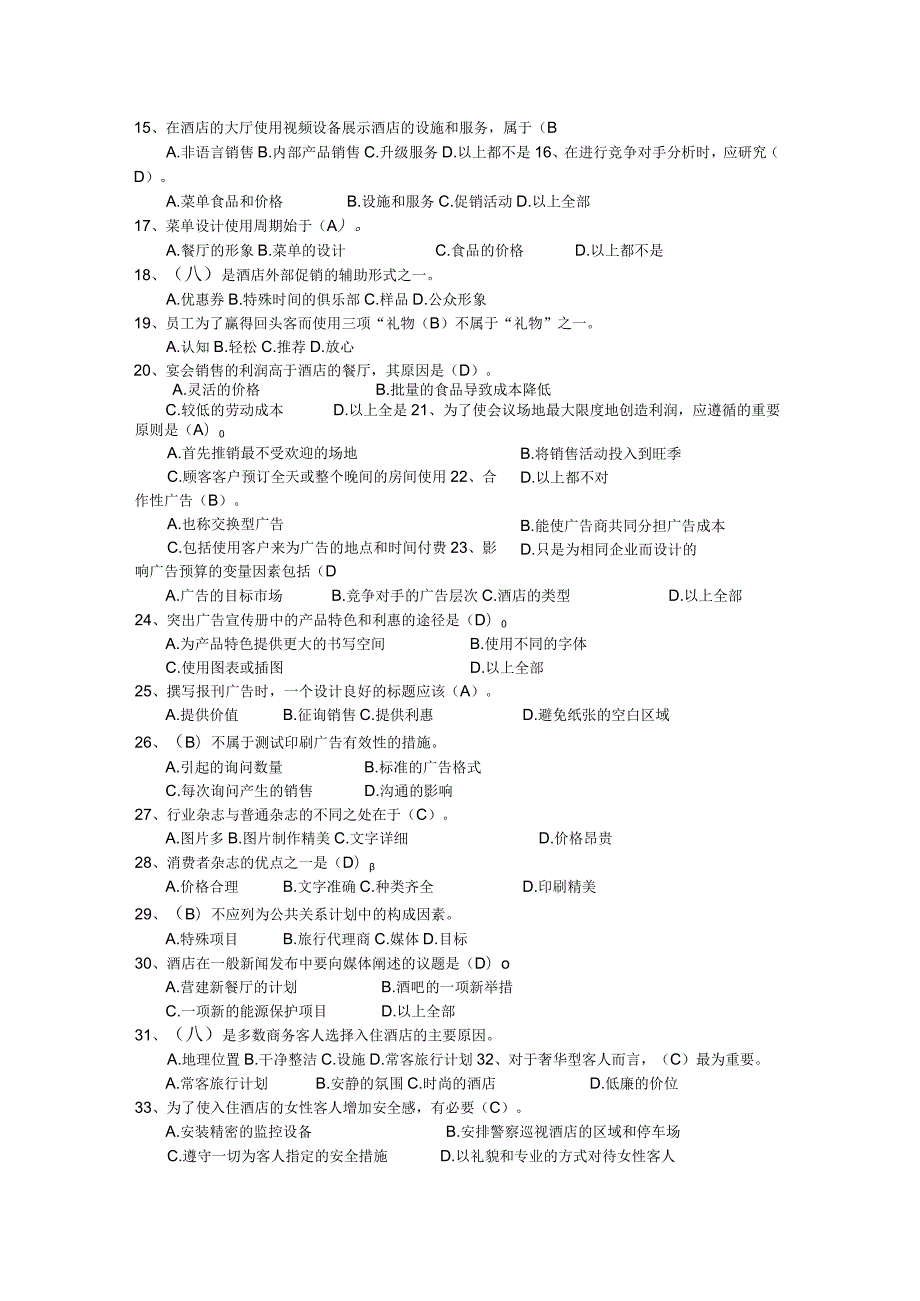 5447酒店营销实务题目及答案.docx_第2页