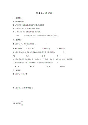 【订正版】2022-2023学年南京钟英七年级第四单元测试卷【学生版】.docx