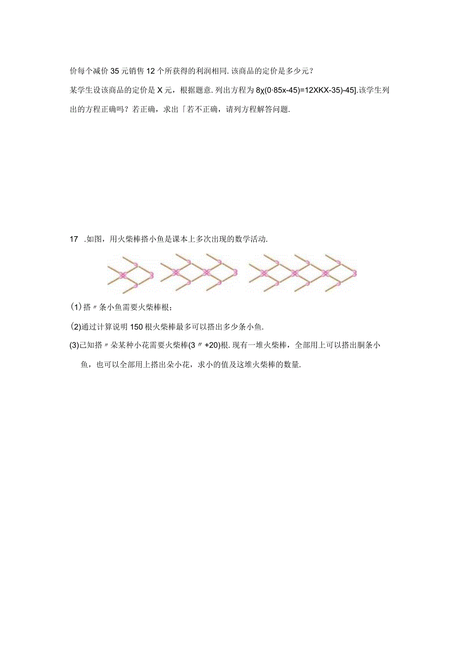 【订正版】2022-2023学年南京钟英七年级第四单元测试卷【学生版】.docx_第3页