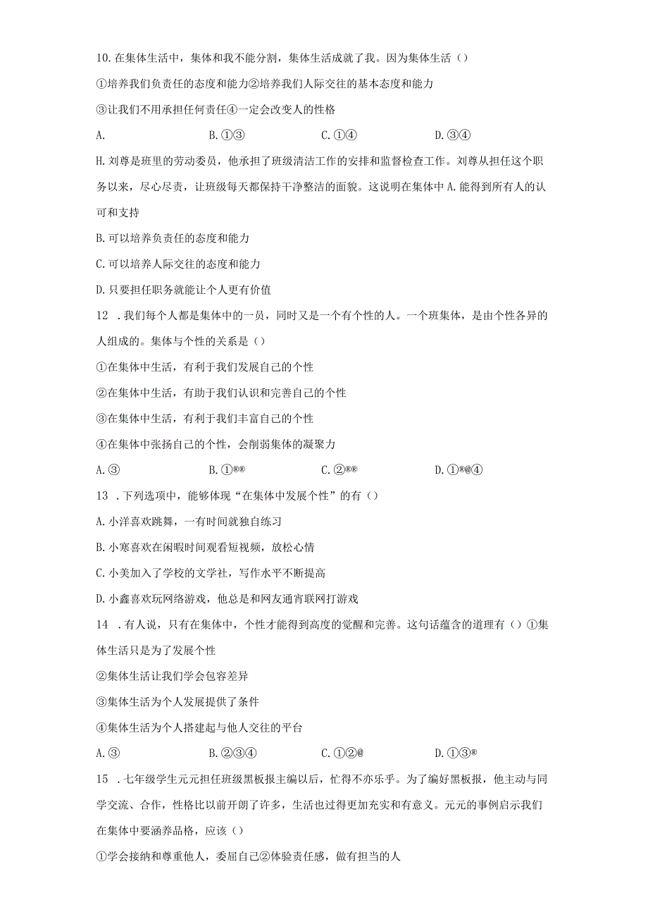 6.2 集体生活成就我 课时训练-2022-2023学年部编版道德与法治七年级下册.docx_第3页