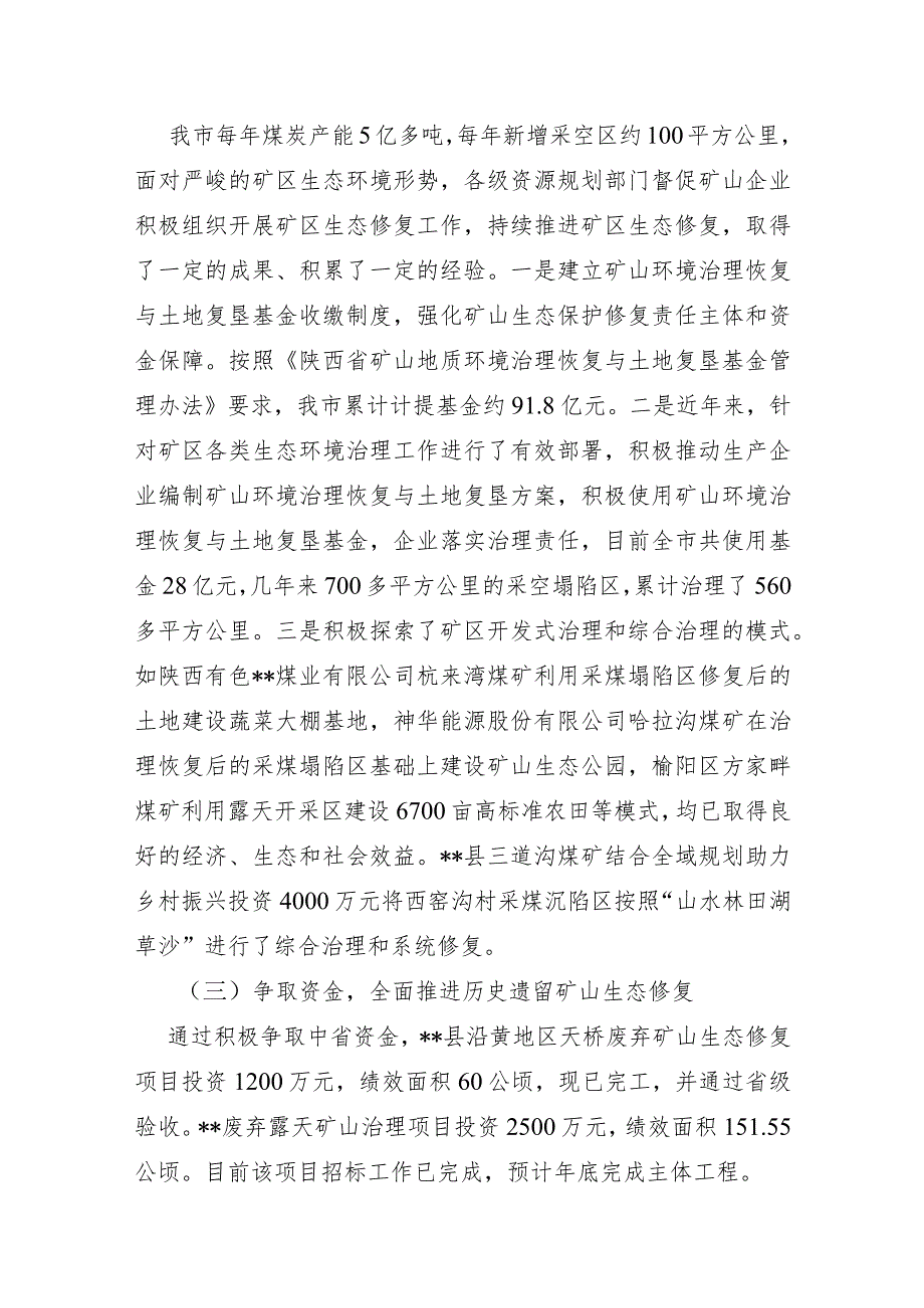 XX市2022年关于矿山生态环境治理情况的调研报告及对策建议.docx_第2页