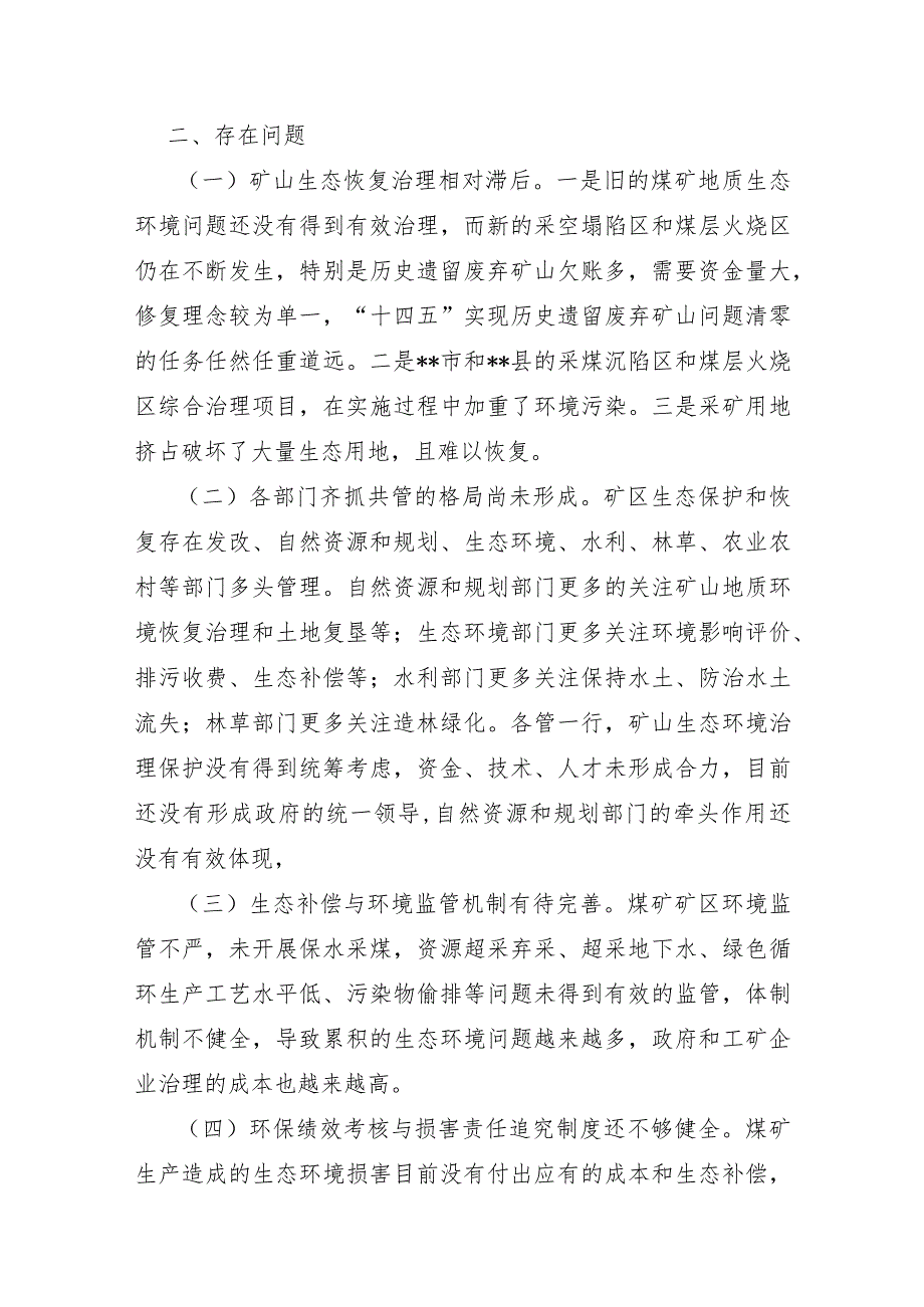 XX市2022年关于矿山生态环境治理情况的调研报告及对策建议.docx_第3页