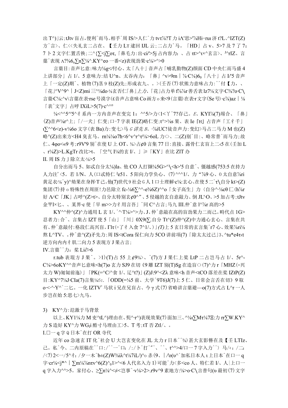 KY式日本语ローマ字略语がなぜ流行るのか.docx_第2页