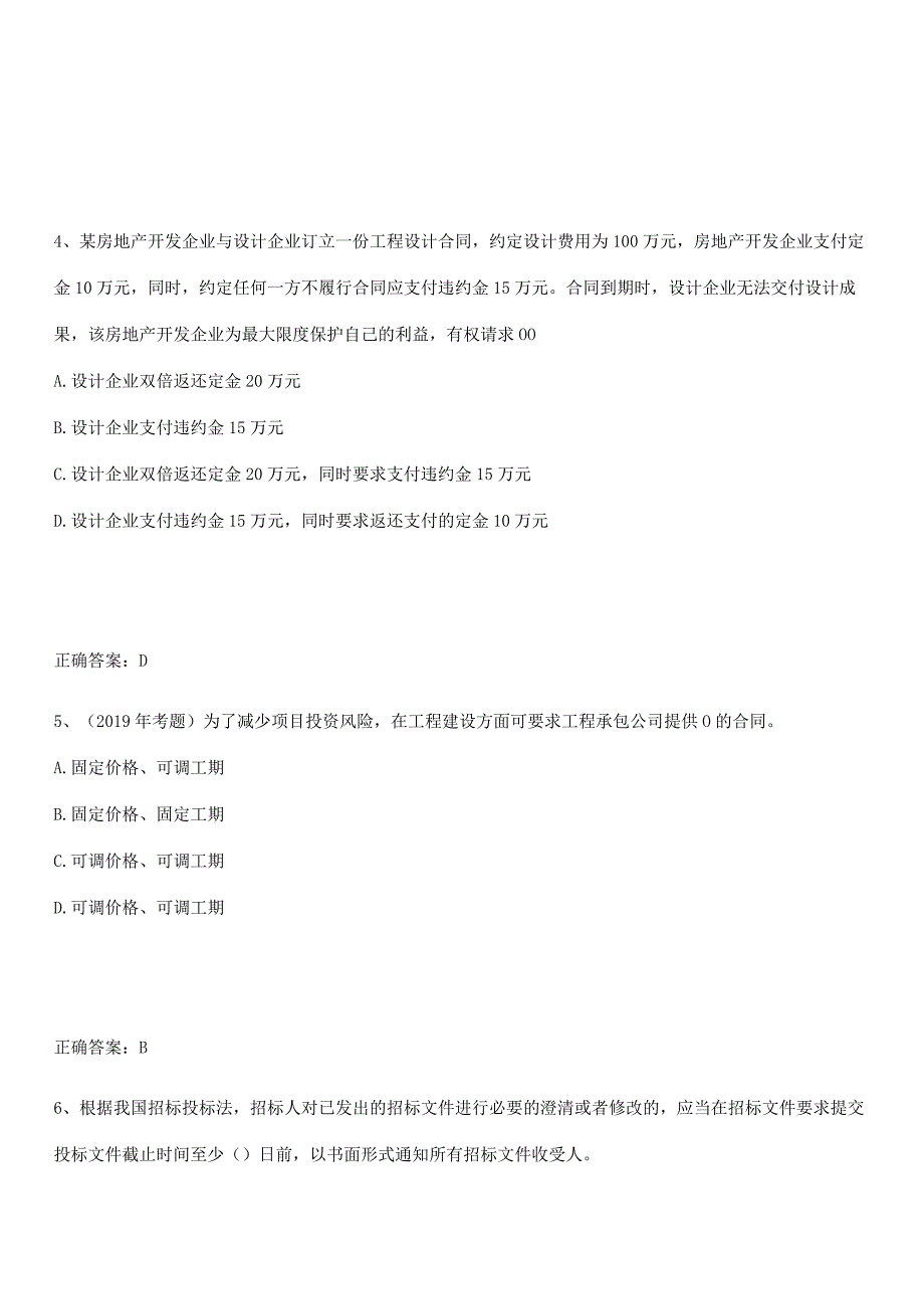 2023-2024一级造价师之建设工程造价管理重点知识点大全.docx_第3页