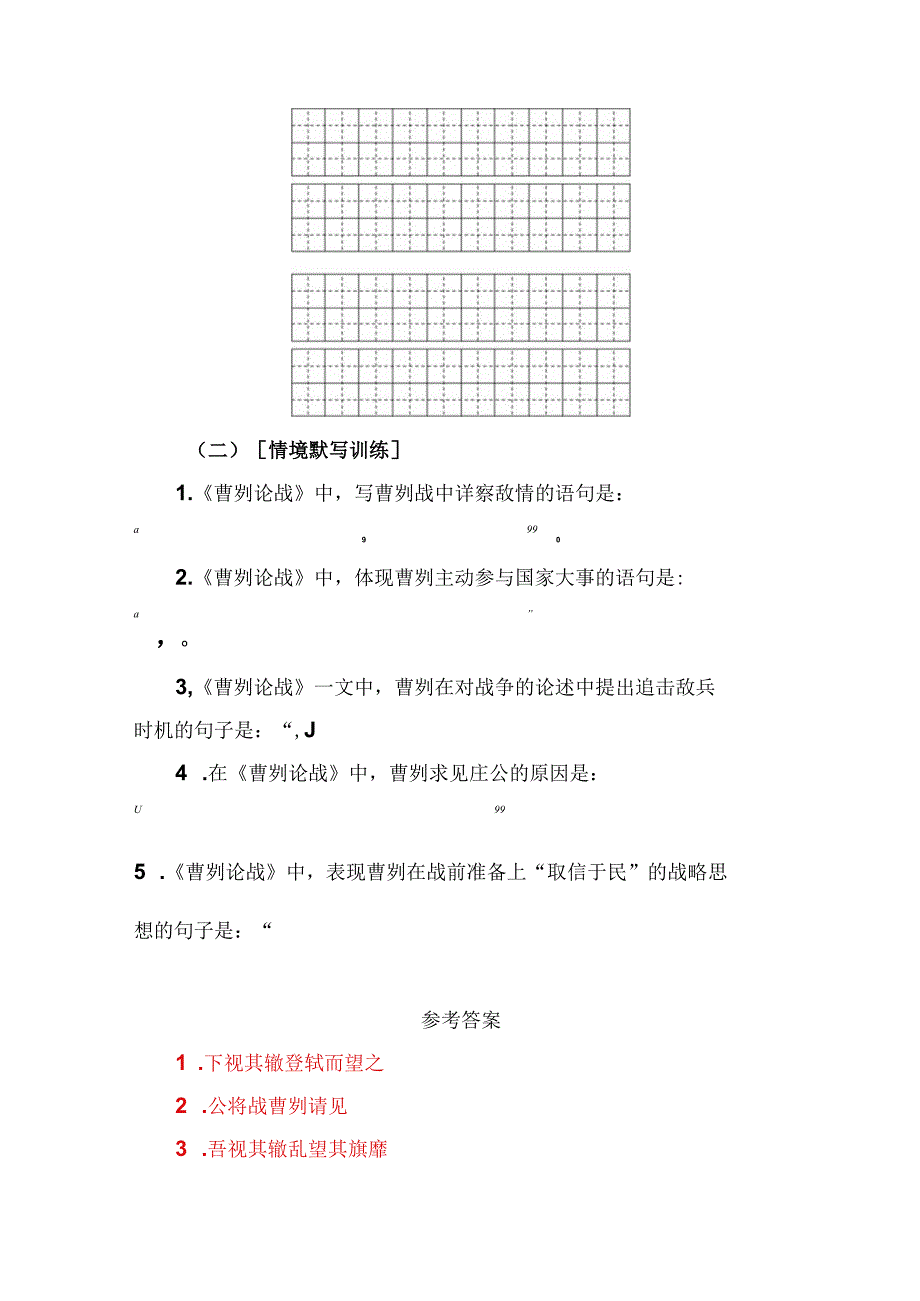 《曹刿论战》名句默写助记与训练.docx_第2页