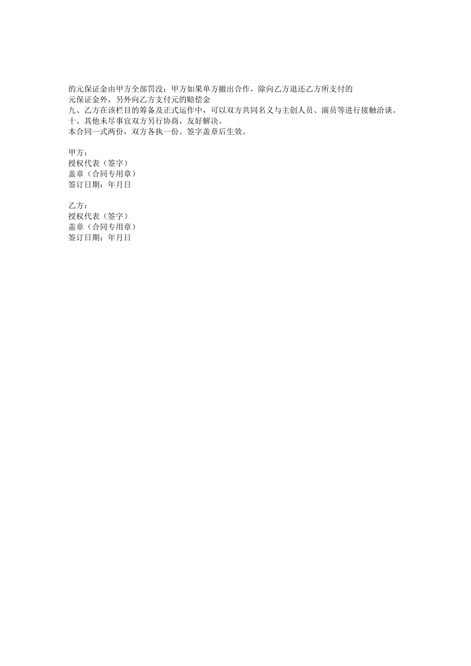 XX电视栏目合作协议.docx_第2页