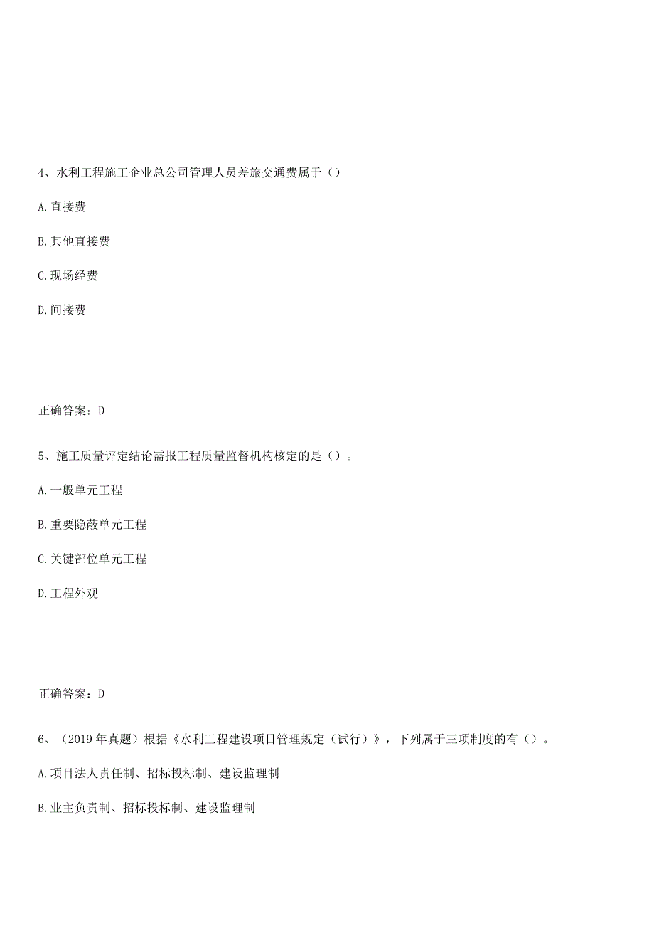 2023-2024一级建造师之一建水利水电工程实务知识点总结(超全).docx_第2页