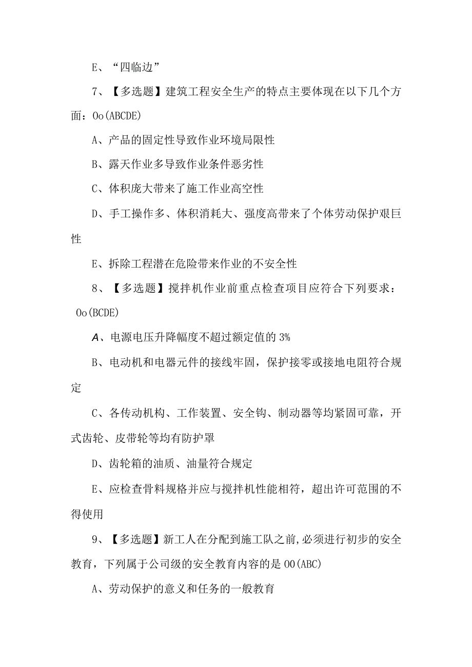 2023年广东省安全员C证第四批（专职安全生产管理人员）考试试卷及答案.docx_第3页