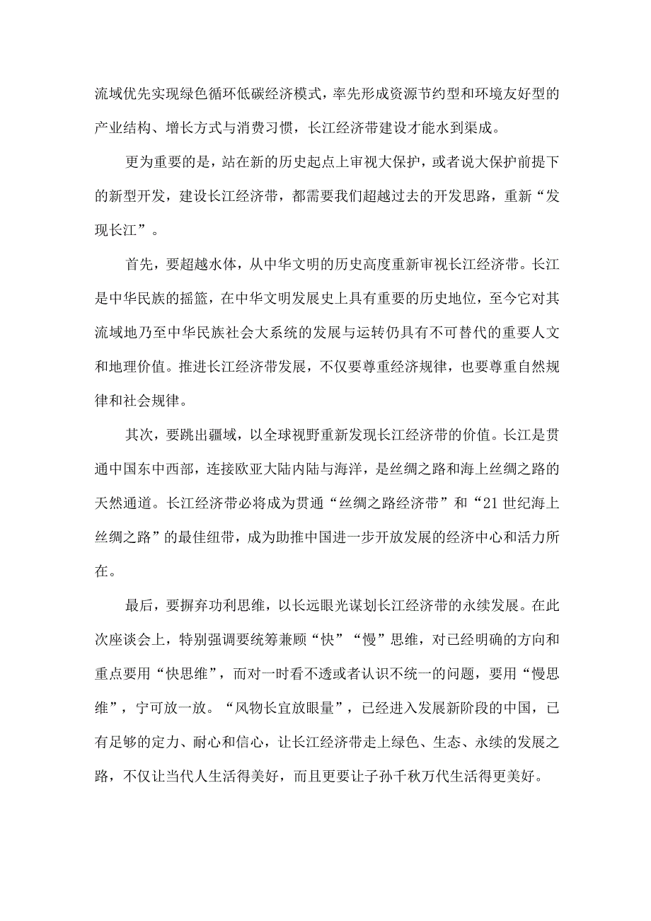 不搞大开发才能建好长江经济带.docx_第2页