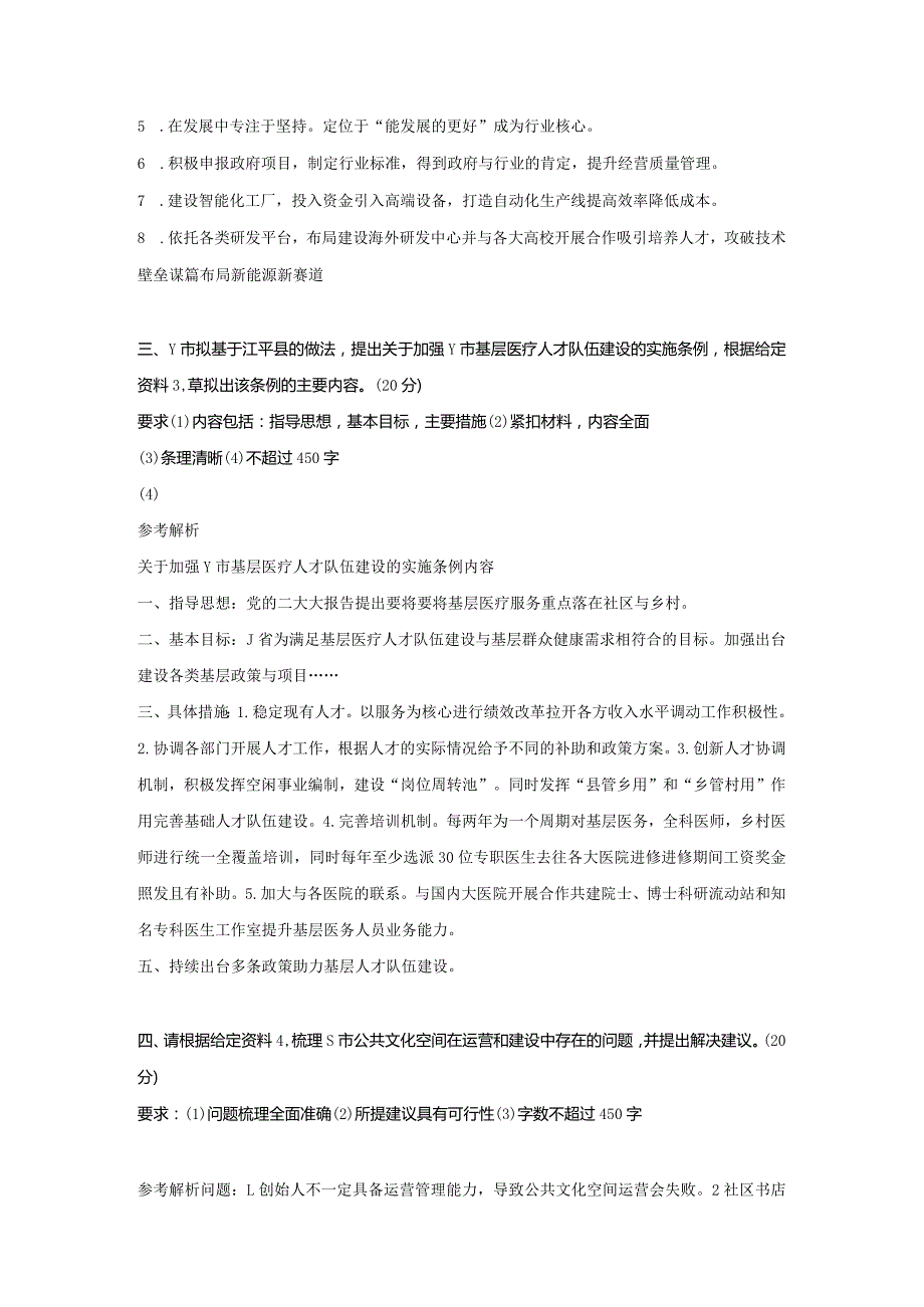 2024年辽宁国家公务员申论考试真题及答案-地市卷.docx_第2页