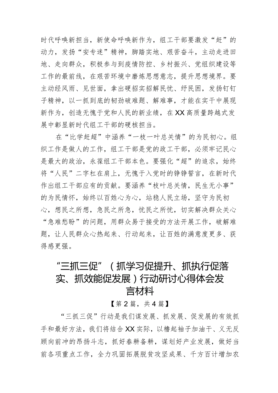 “三抓三促”（抓学习促提升、抓执行促落实、抓效能促发展）行动研讨心得体会发言材料共计-3篇.docx_第2页