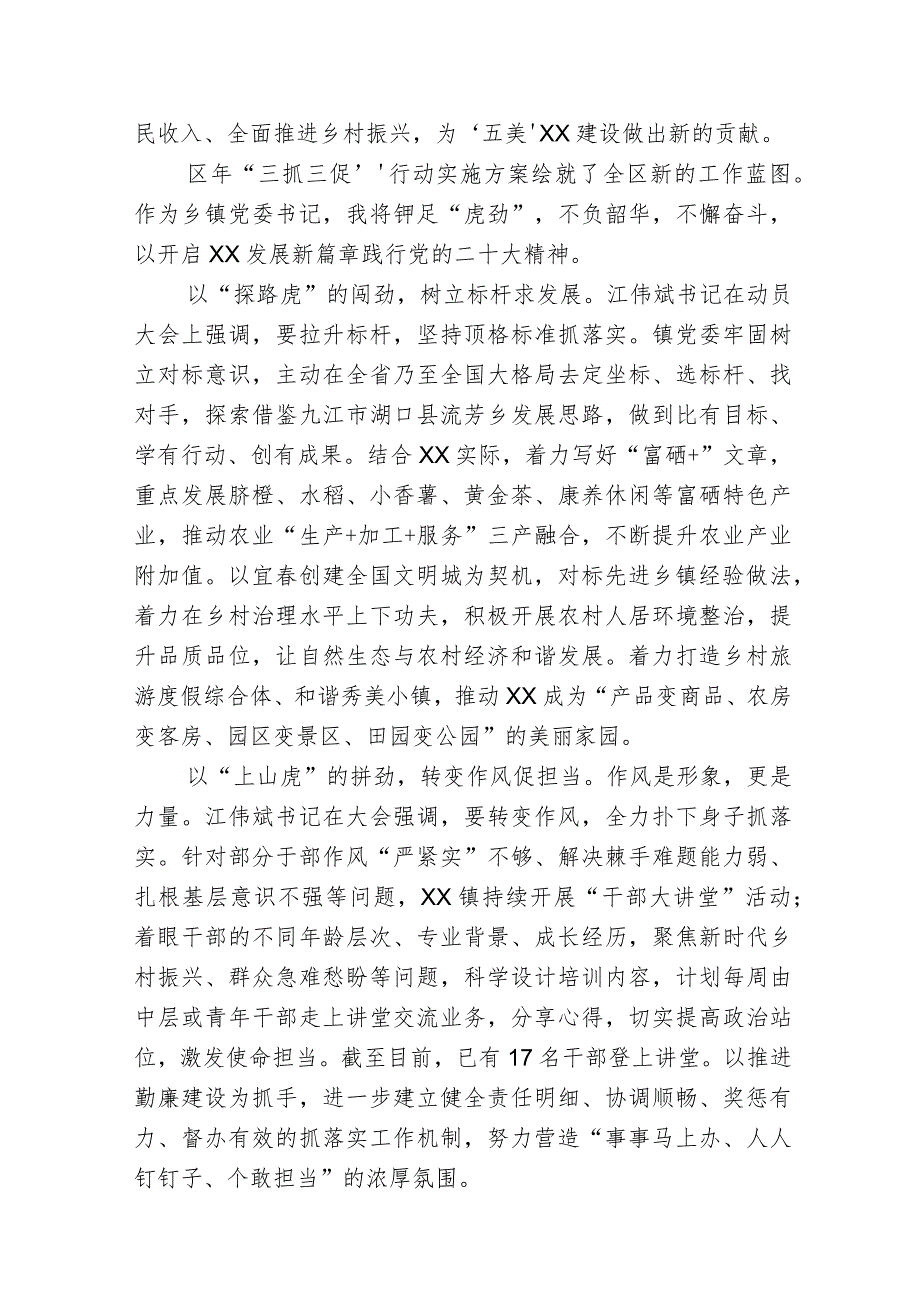 “三抓三促”（抓学习促提升、抓执行促落实、抓效能促发展）行动研讨心得体会发言材料共计-3篇.docx_第3页