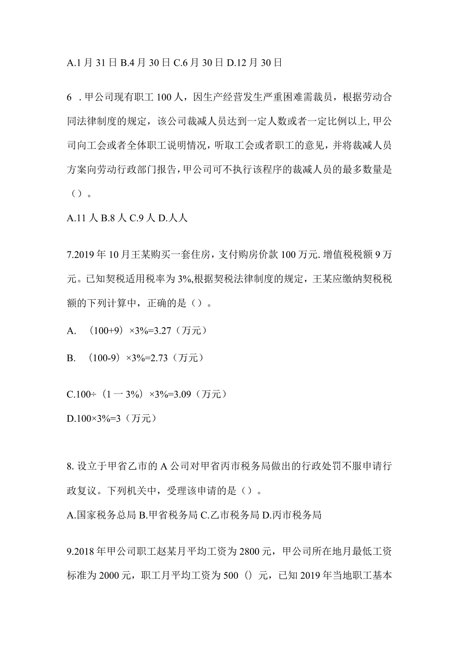 2024初会《经济法基础》考试典型题汇编.docx_第2页