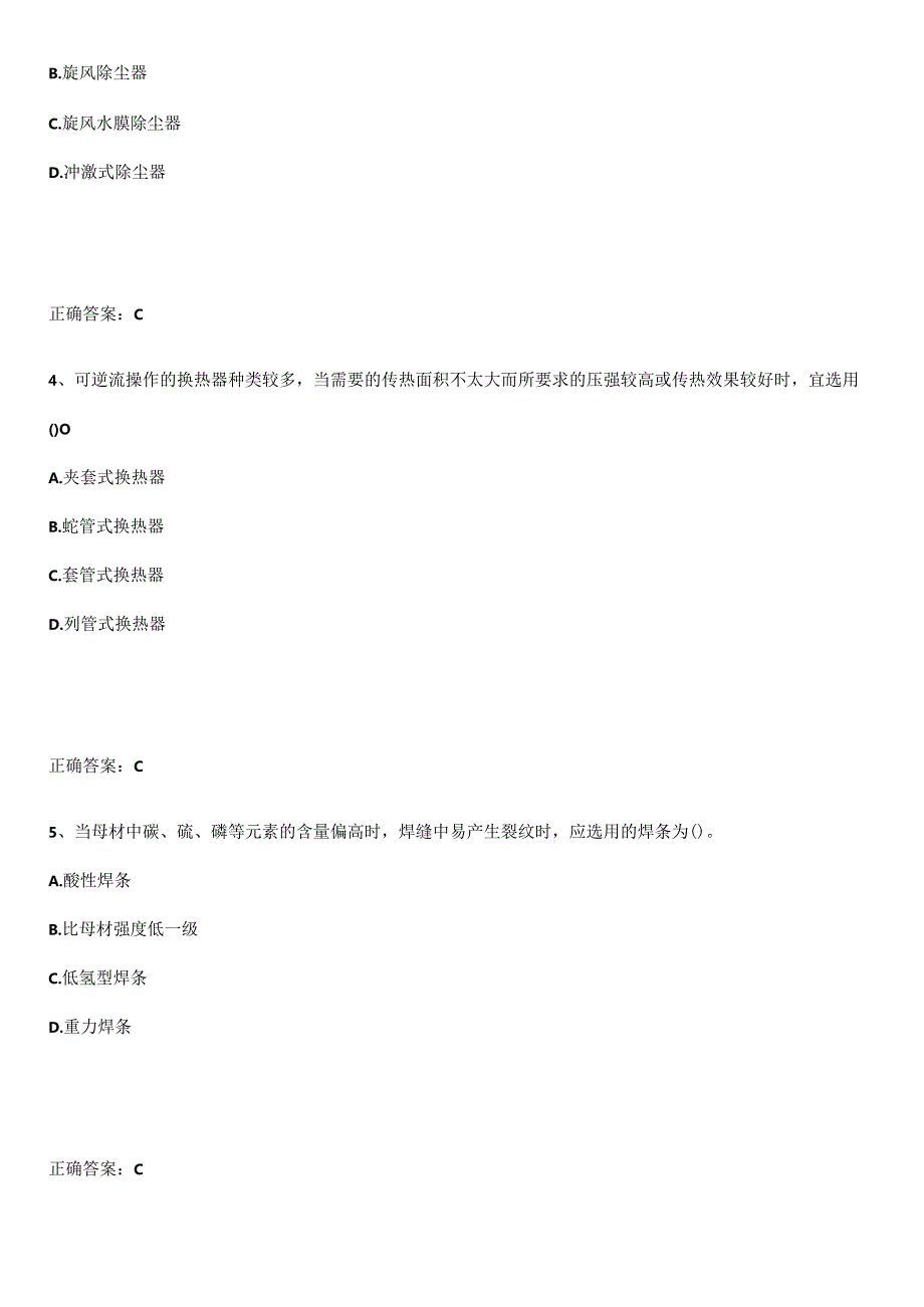 2023-2024一级造价师之建设工程技术与计量（安装）基础知识题库.docx_第2页